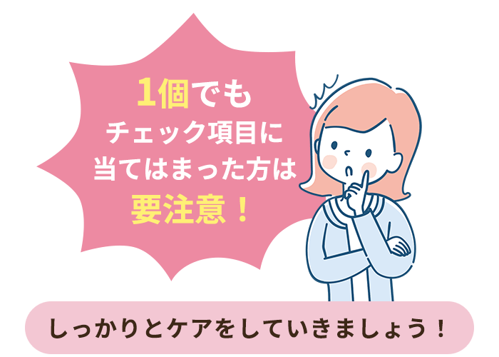 １個でも当てはまれば歯周病